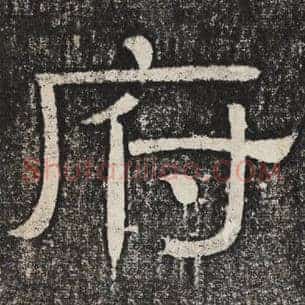 府