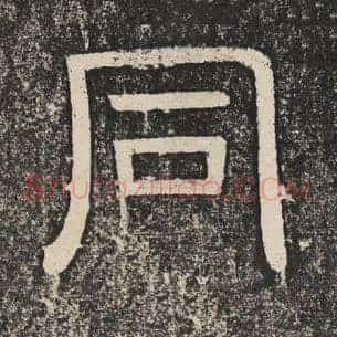 同