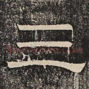三