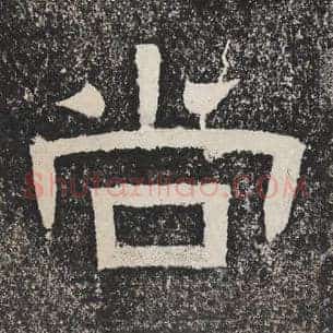 尚