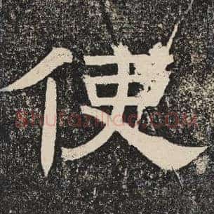 使