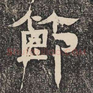 节