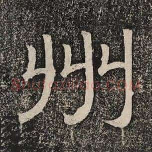 州