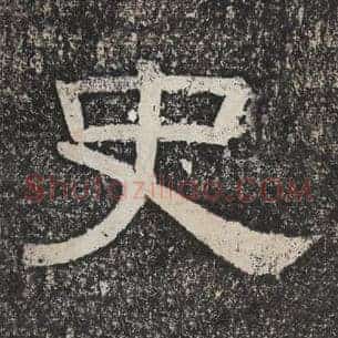 史