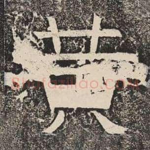 黄