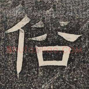 俗
