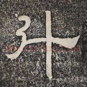 斗