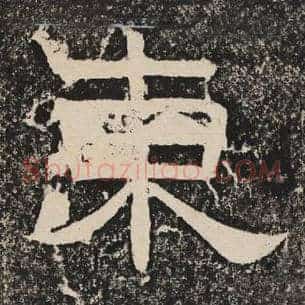 东