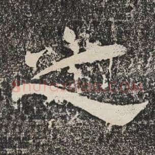 之