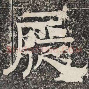 屣