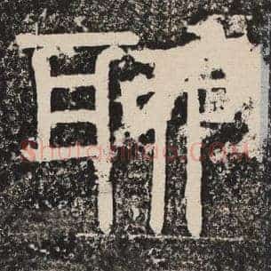 聊