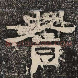 耆