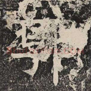 郭