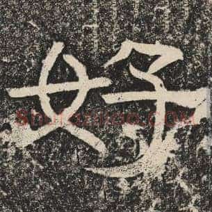 好
