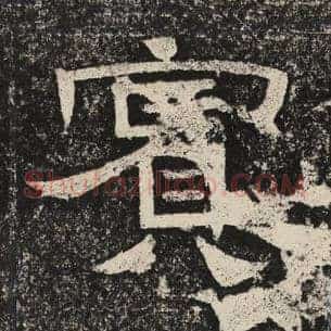 宾