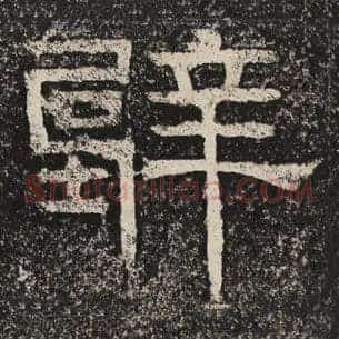 壁