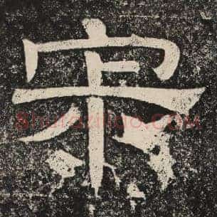 寂