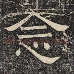 念