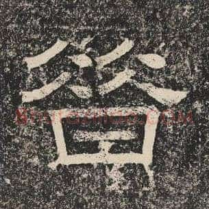 昔