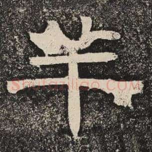 羊