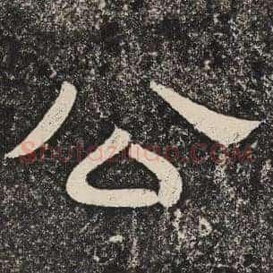 公