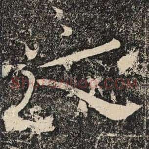 之