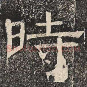 时