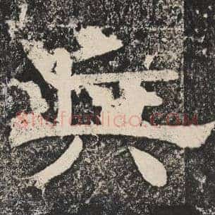 兵
