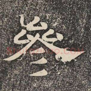参