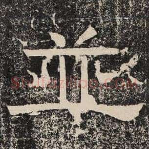 并