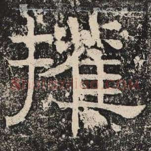 权