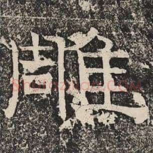雕