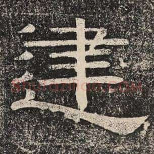 建