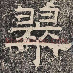 翠