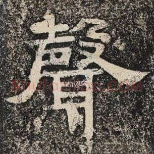 声