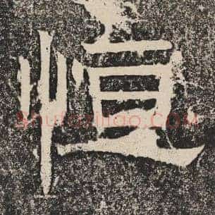 恒