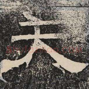 天