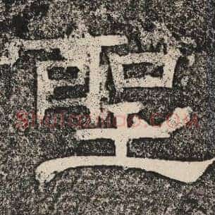圣