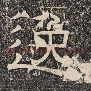 逸