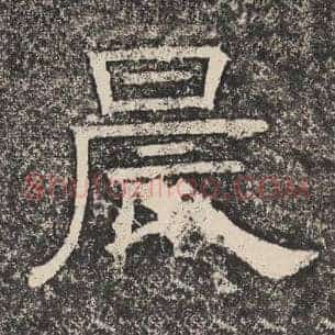 晨