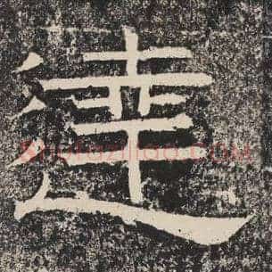 达