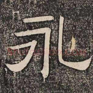 永