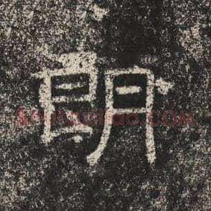 朗