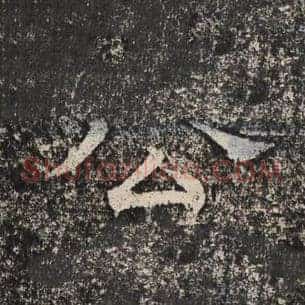 公