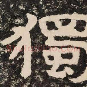独