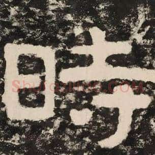 时