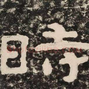 时