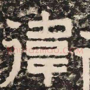 卫