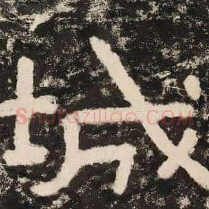 城
