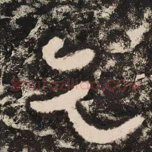 乞